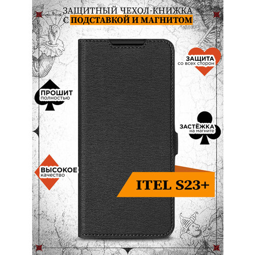 Чехол книжка для Itel S23+ DF itFlip-15 (black) / Чехол книжка для Итель Эс23 плюс