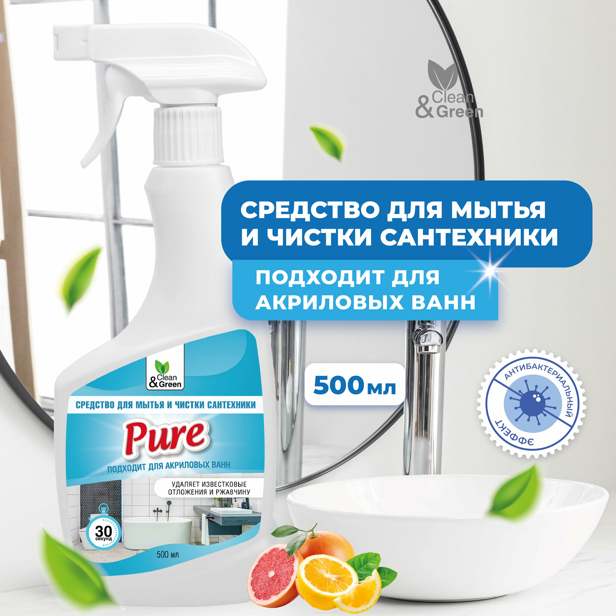 Средство для мытья и чистки сантехники Pure (кислотное, триггер) 500 мл Clean&Green CG8078