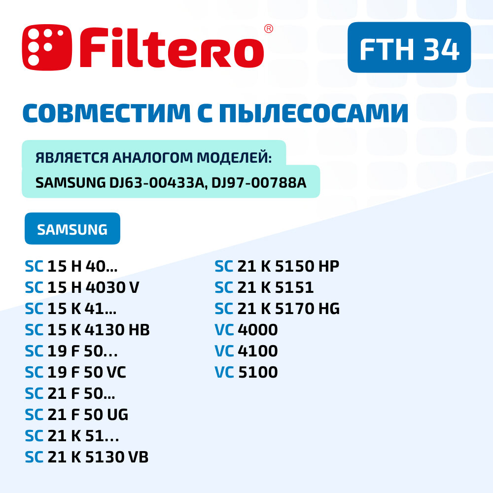 НЕРА-фильтр FILTERO FTH 34 SAM - фото №4