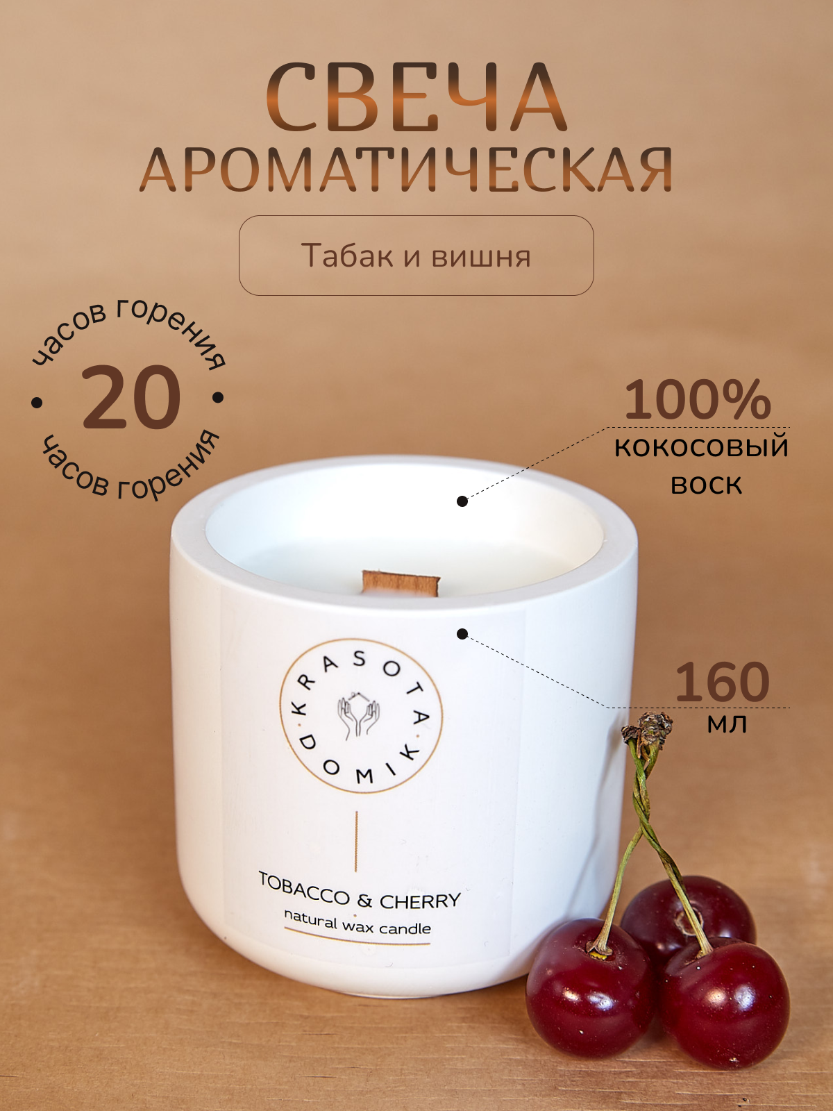 Свеча ароматическая krasotaVdomik в гипсовом стакане с ароматом 
