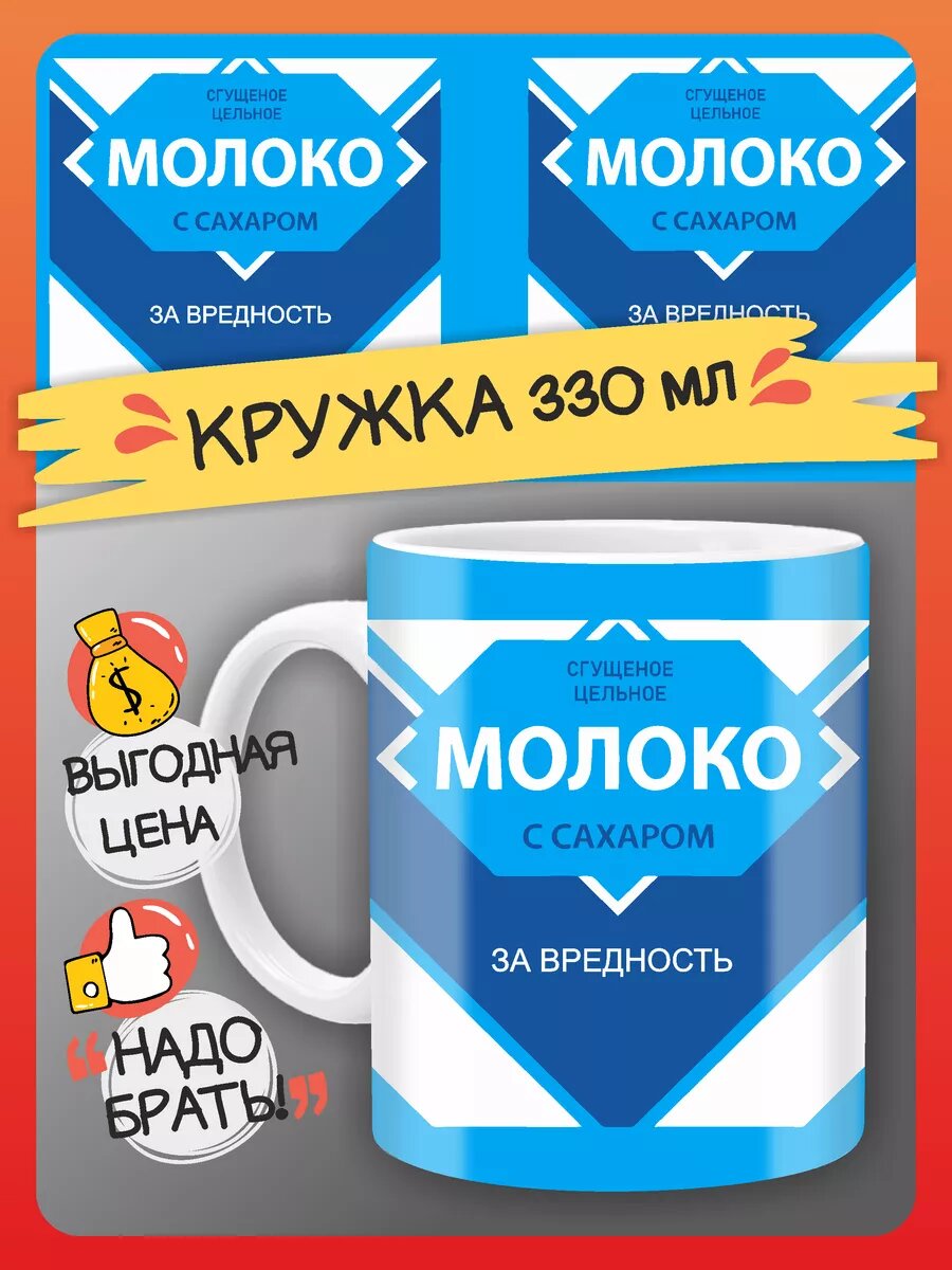 Кружка Сгущенка