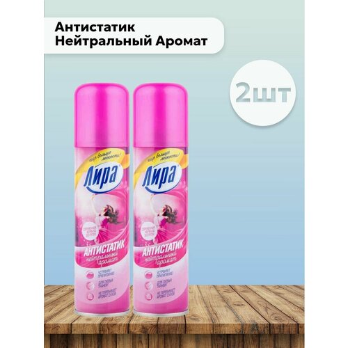 Лира Набор 2 шт Антистатик Нейтральный Аромат 150 мл 462₽