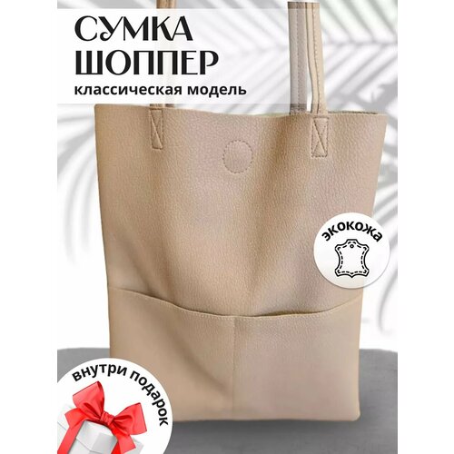 Сумка шоппер , бежевый, желтый