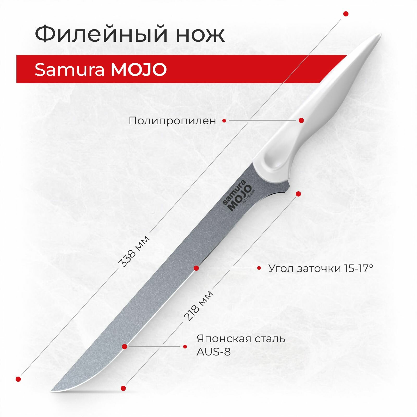 Нож кухонный поварской Samura MOJO филейный для мяса рыбы профессиональный SMJ-0048W — фото 1