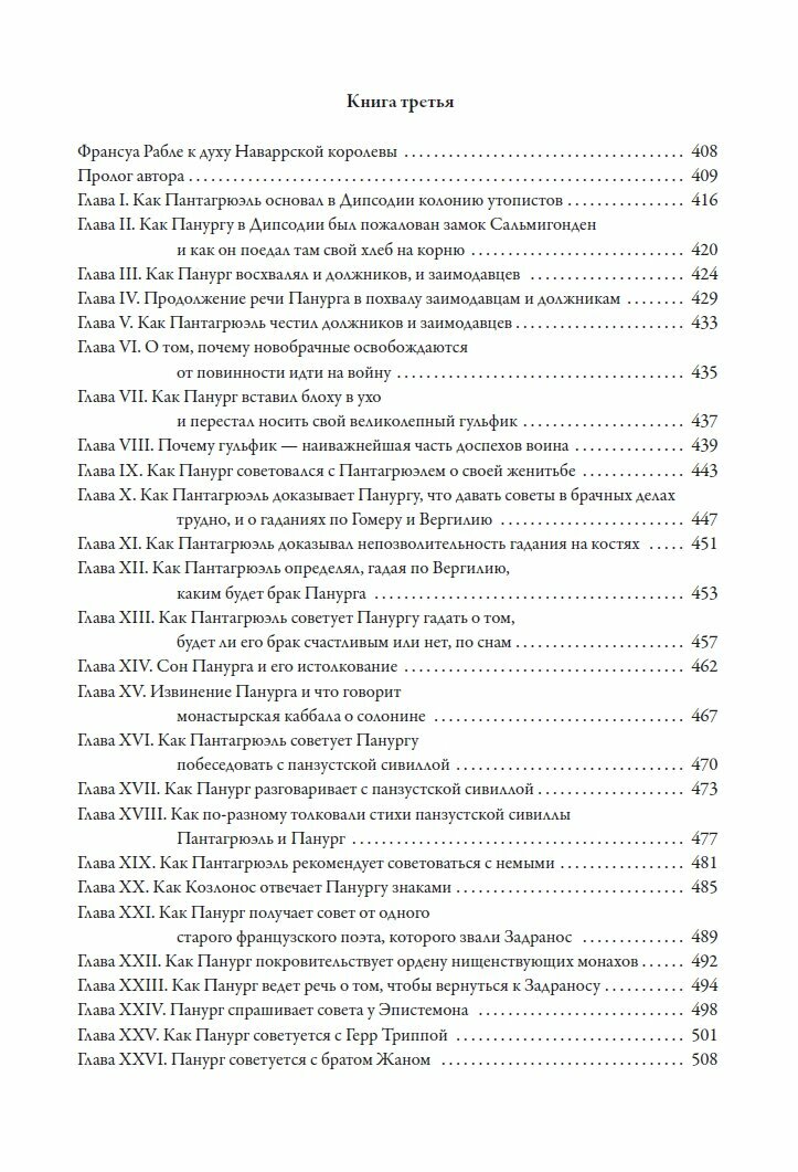 Книга Гаргантюа и Пантагрюэль (Рабле) - фото №9