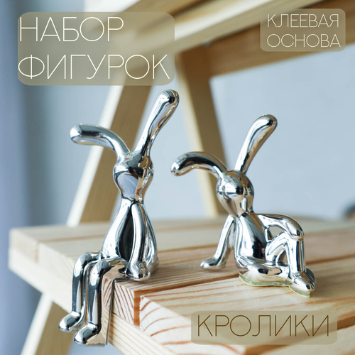 Фигурка декоративная Кролик 2 шт/ серебристая статуэтка 9 см