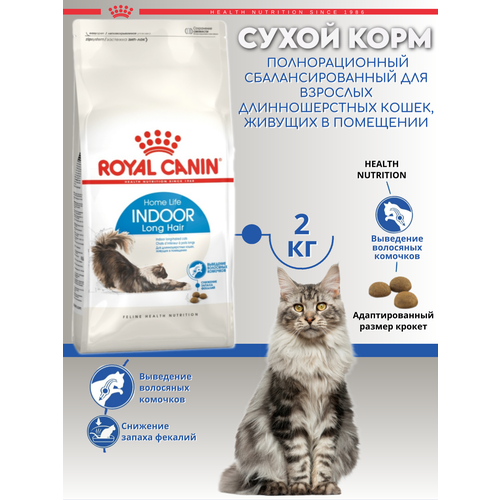 Сухой корм для кошек Royal Canin Indoor Long Hair 35 2 кг
