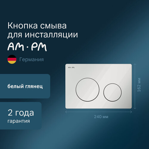 Изображение товара Клавиша для инсталляции AM.PM PrimeFit L механическа, пластик, белый глянцевый