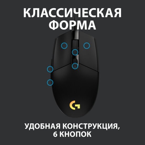 Мышь Logitech G102 Lightsync Black (910-005808) — фото 1