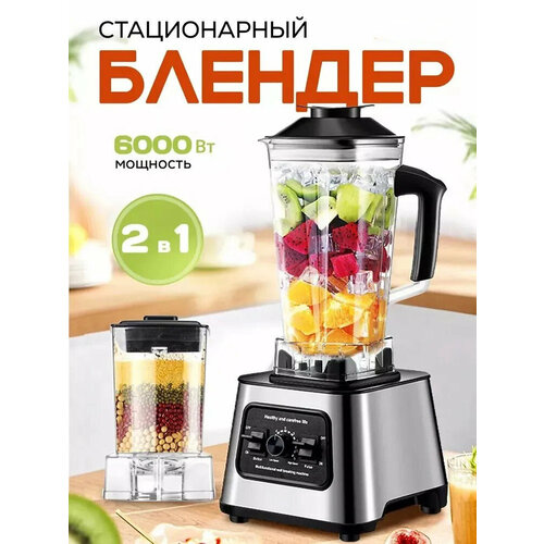 Блендер домашнийстационарныйизмельчитель льдадля смузикофемолка6000 Вт кувшин 25 литра турбо режим 9 скорости работы 5444₽