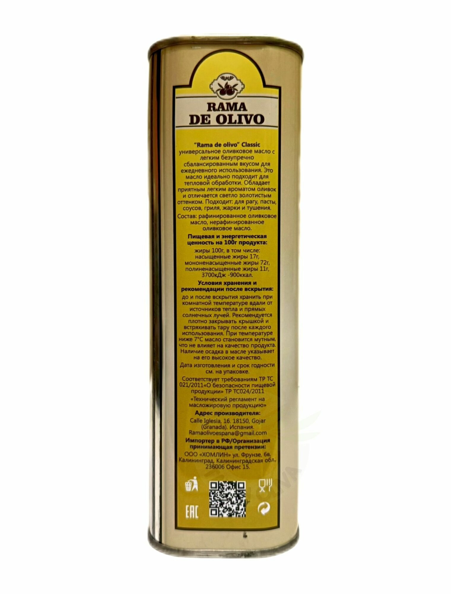 Оливковое масло Rama De Olivo Classic для жарки рафинированное, Испания, 1 л — фото 1