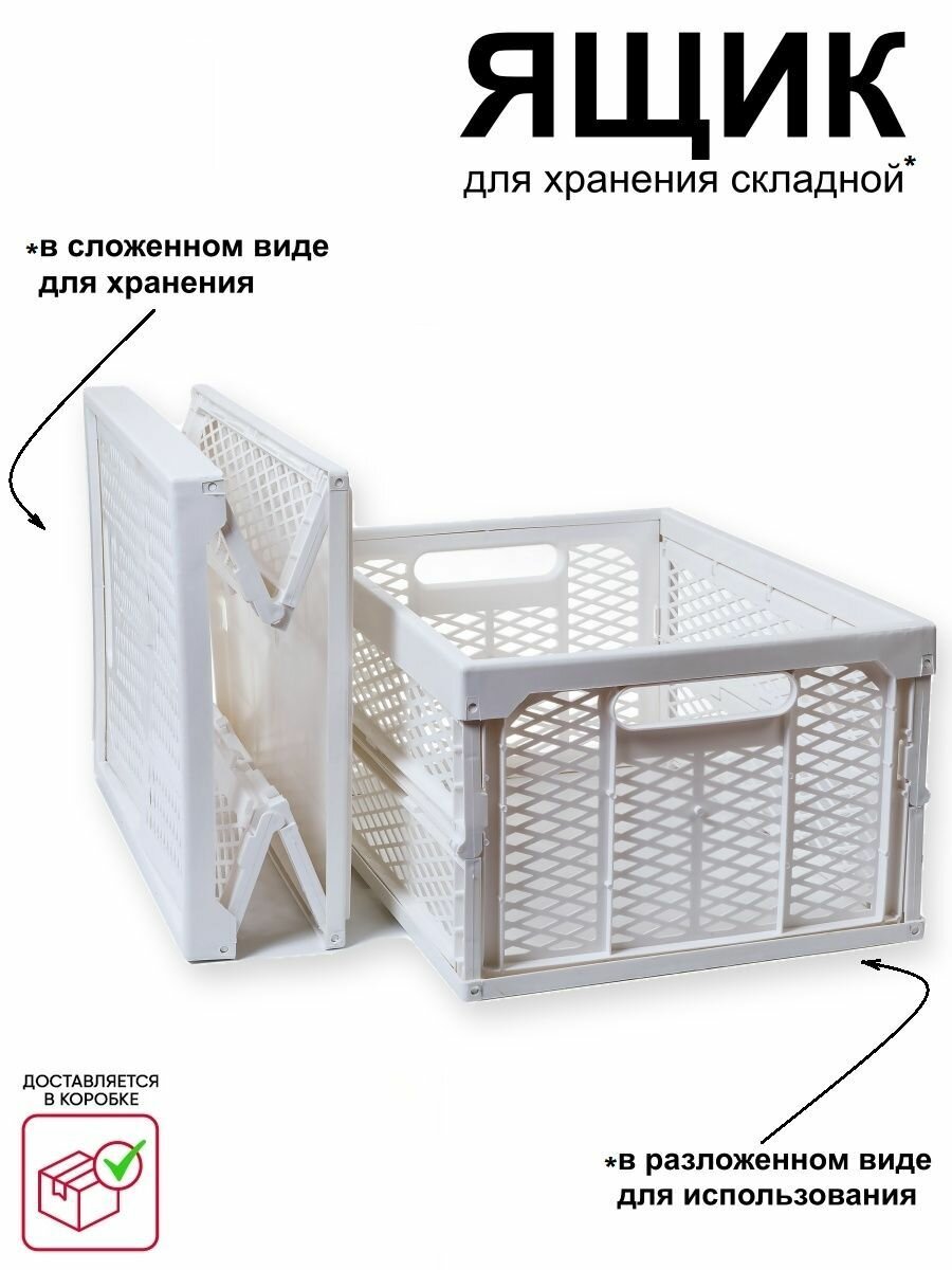 Ящик-органайзер для хранения складной белый