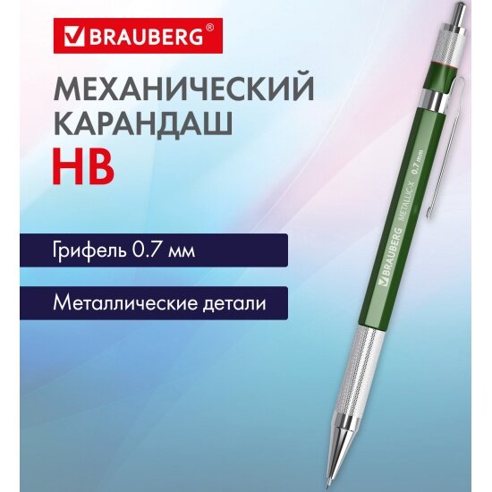 Карандаш механический Brauberg 0,7 мм, HB, "METALLIC X-07", металлические детали, 181975