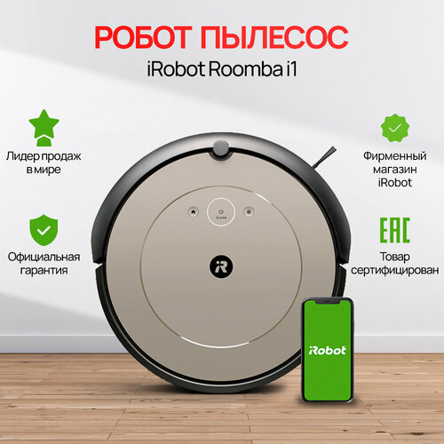 Робот-пылесоc iRobot Roomba i1 Plus 27719₽