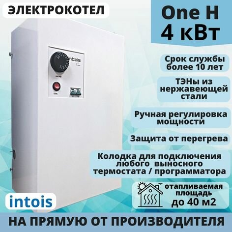 Электрический котел отопления, электрокотел Интоис One Н, 4 кВт, настенный, одноконтурный.