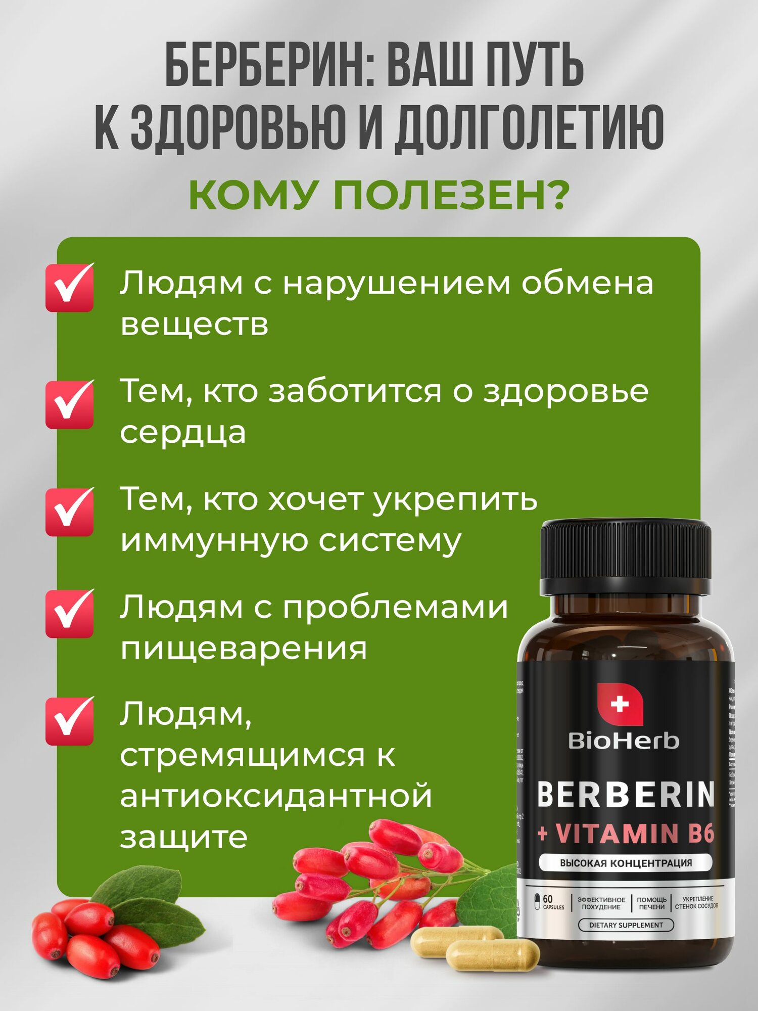 Картинки BioHerb БАД Берберин + витамин В6 для похудения 500мг, 60 капсул