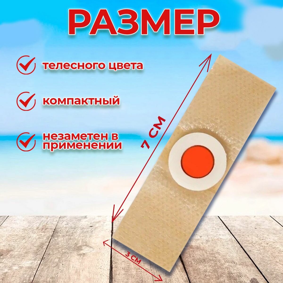 Мозольный Пластырь Пластырь от сухих мозолей и натоптышей лечебный 7x2 см, 12 штук
