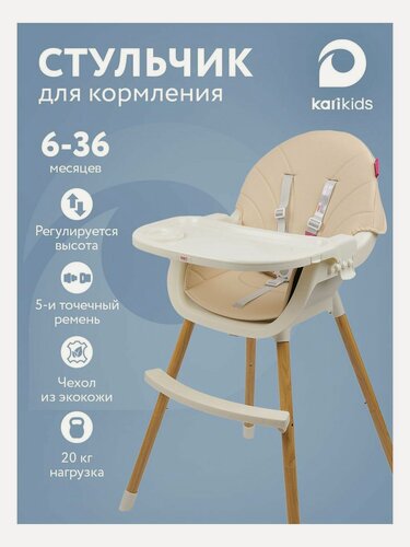 Изображение товара Стульчик для кормления ребенка, на ножках, бежевый, цвет бежевый, белый