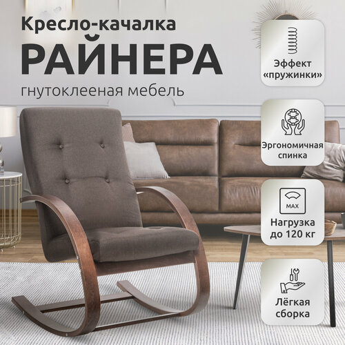 Кресло-качалка Райнера Орех ткань рогожка Lunar Coffee коричневая 14900₽