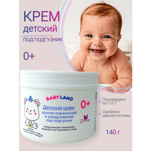 Детский крем под подгузник против опрелостей и раздражений BABYLAND 0 140 г 401₽