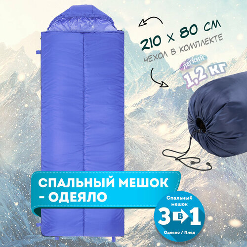 Спальный мешок-одеяло 210 х 80 см туристический с капюшоном Спальник123 3105₽