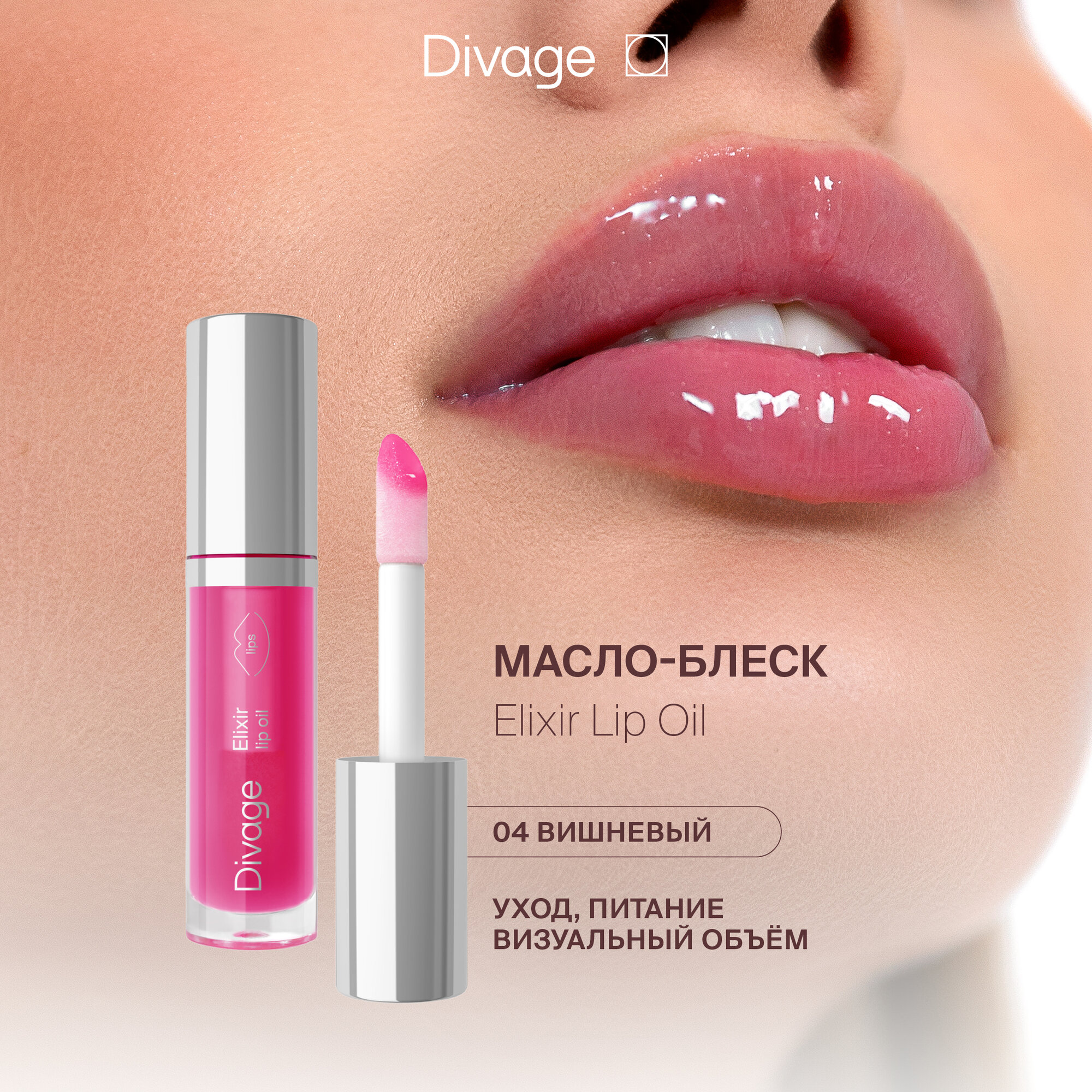 Divage Масло-блеск для губ Elixir...