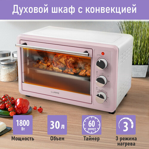 Духовка духовой шкаф мини-печь LUMME LU-EO1715B 30 литров конвекция гриль белый жемчуг 7849₽