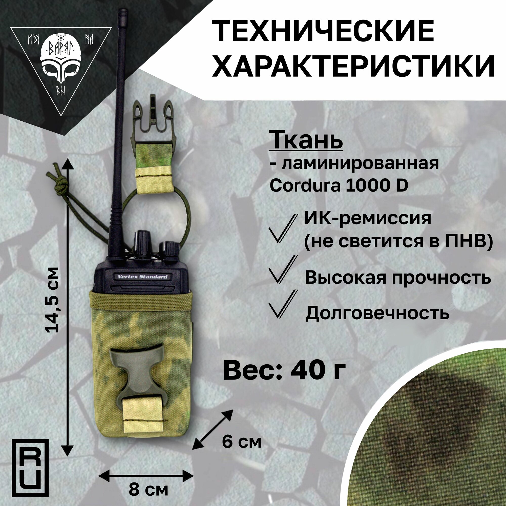 Подсумок под рацию (PR-001-FG) A-TACS FG CAMO (Мох)