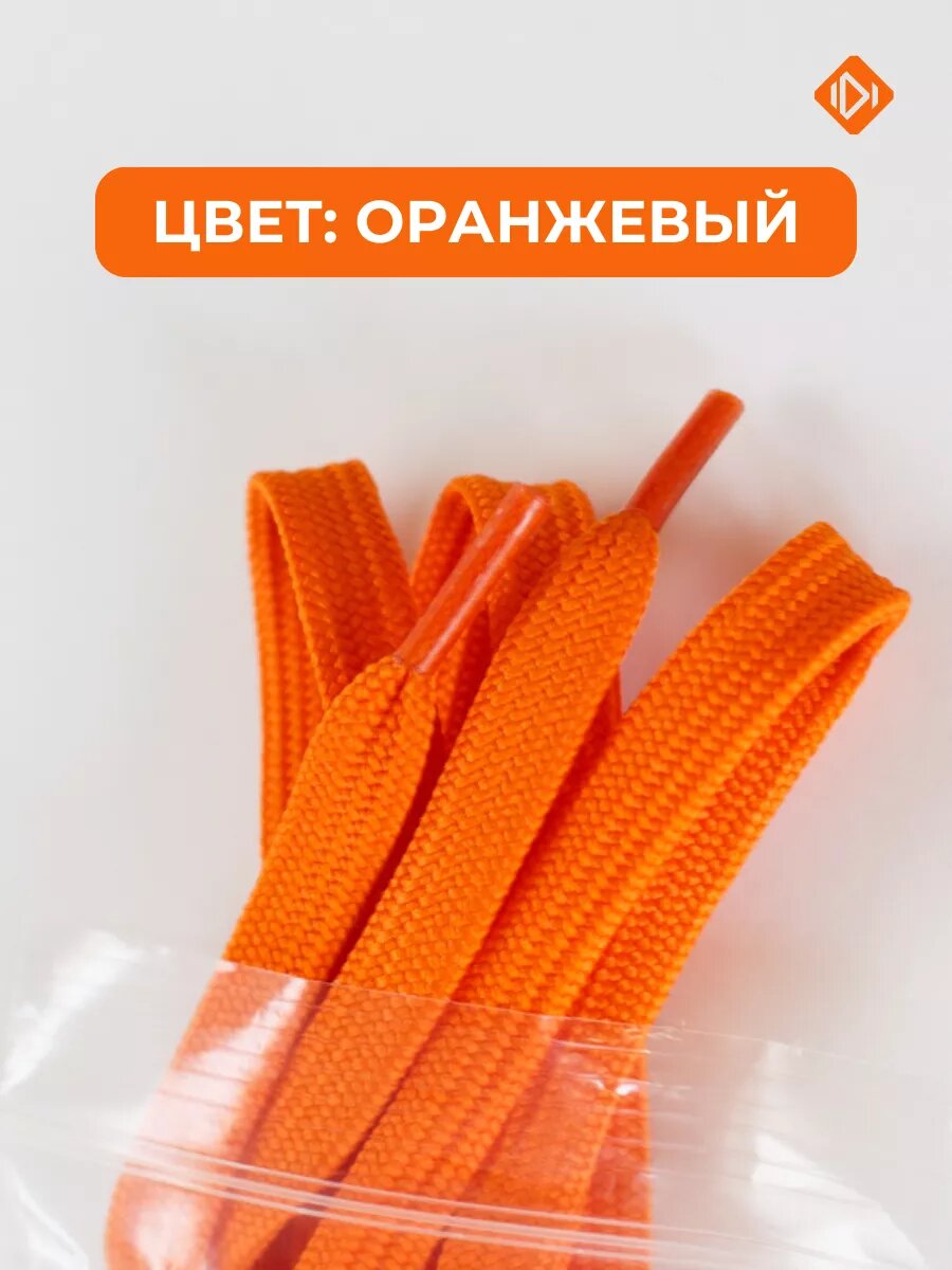 Шнурки IERDI для ботинок кроссовок и берцев плоские, оранжевые, длина 120см, диаметр 8мм — фото 1