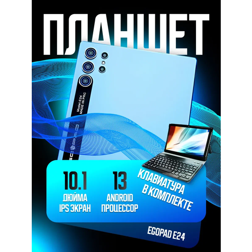 Планшет с клавиатурой и мышкой EGOPAD E24, 6 ГБ/128 ГБ, голубой