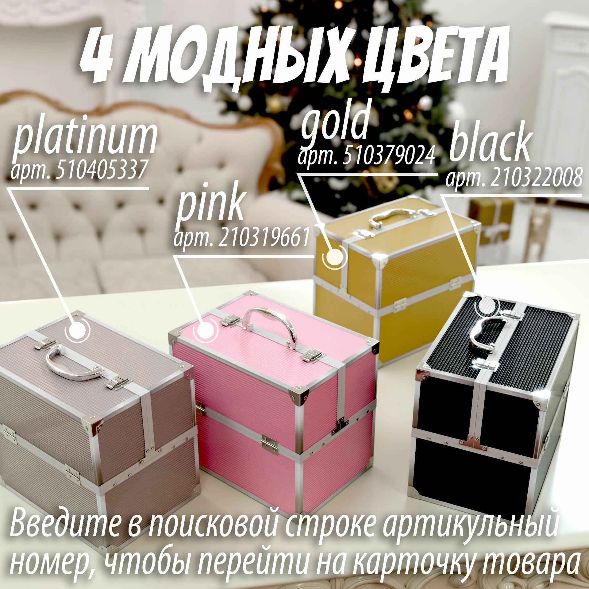 Подарочный бьюти бокс чемодан 2K Beauty / состав набора: тени для век, блеск для губ, консилер, румяны, пудра, помада, лак для ногтей / Косметический набор №24 (Super Model Gold) — фото 1