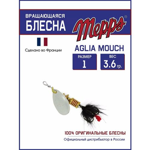 Блесна вращающаяся для рыбалки Mepps AGLIA MOUCH №1 на щуку, окуня