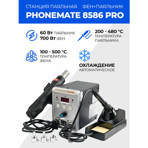 Phonemate Станция паяльная 8586 PRO фенпаяльник М7762606 5072₽