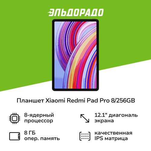 Планшет Xiaomi Redmi Pad Pro 8256GB WiFi Graphite Gray 32590₽
