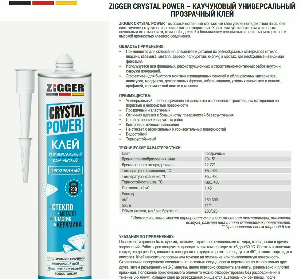 Жидкие Гвозди Клей монтажный ZIGGER CRYSTAL POWER каучуковый прозрачный 320 гр
