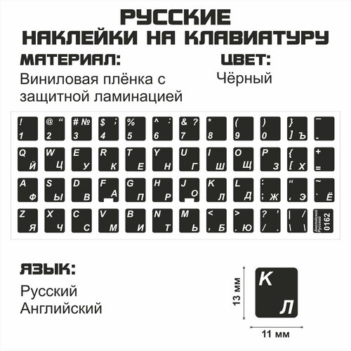 фото Наклейки на клавиатуру матовые с русскими буквами для ноутбука, настольного компьютера, клавиатуры, ноутбука 11x13 мм