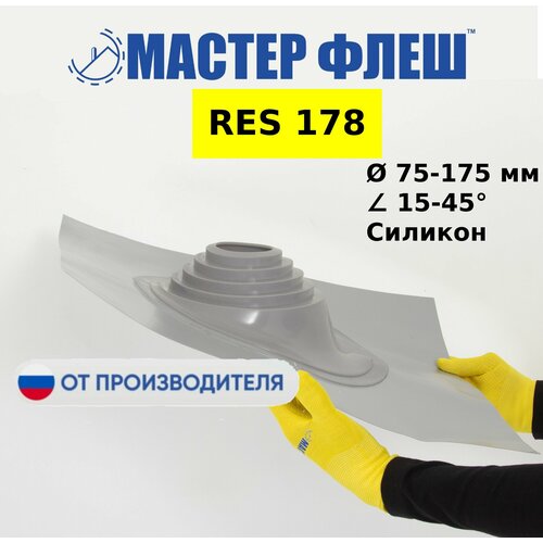 фото "мастер флеш" кровельная проходка для дымоходов res №178 (75-175 мм.) силикон серая