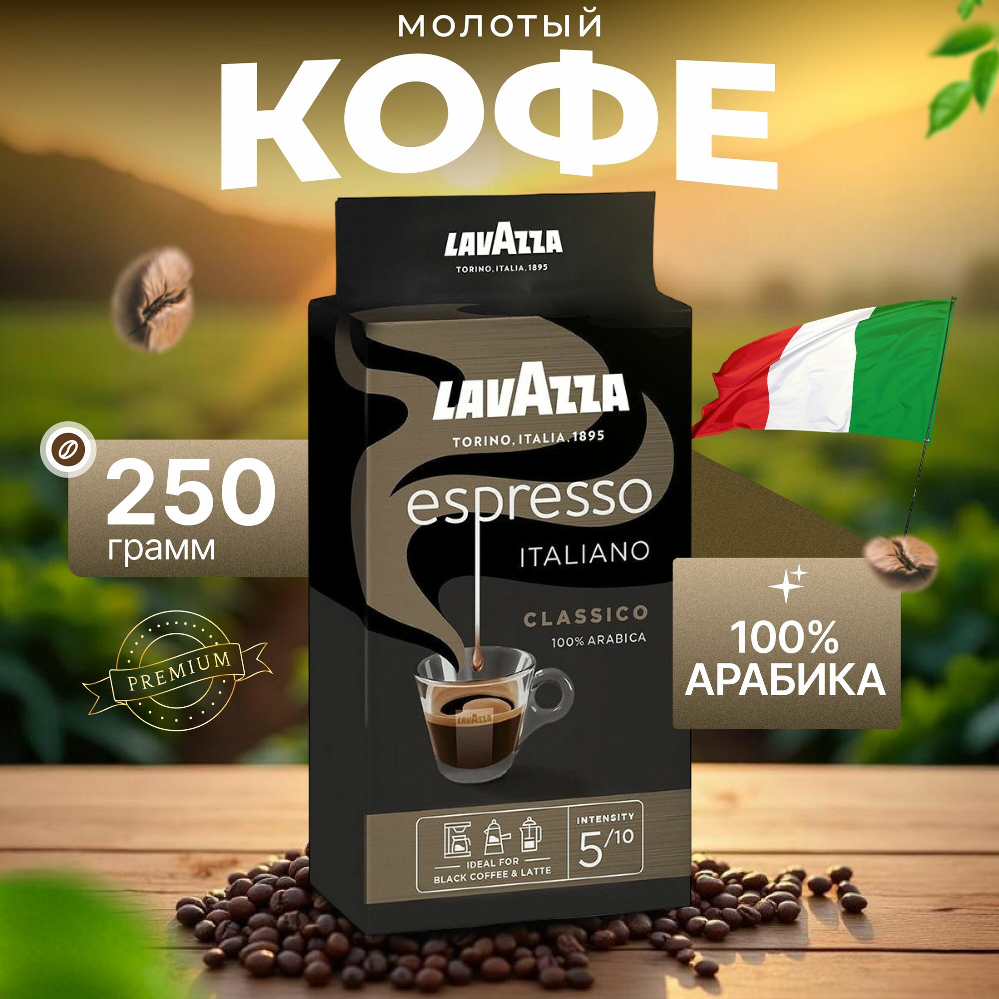 Кофе молотый Lavazza Espresso INT, пачка 250rр. 100% арабика
