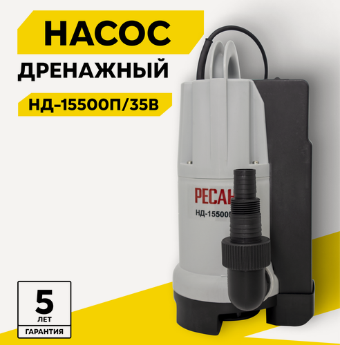 Изображение товара Дренажный насос Ресанта НД-15500П/35B, 900 Вт, макс. напор – 8 м, 15500 л/час, для грязной воды