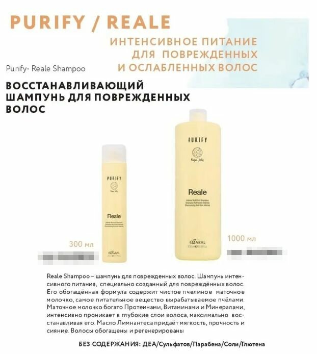 Kaaral Восстанавливающий шампунь для поврежденных волос Purify- Reale Shampoo 1000мл — фото 1
