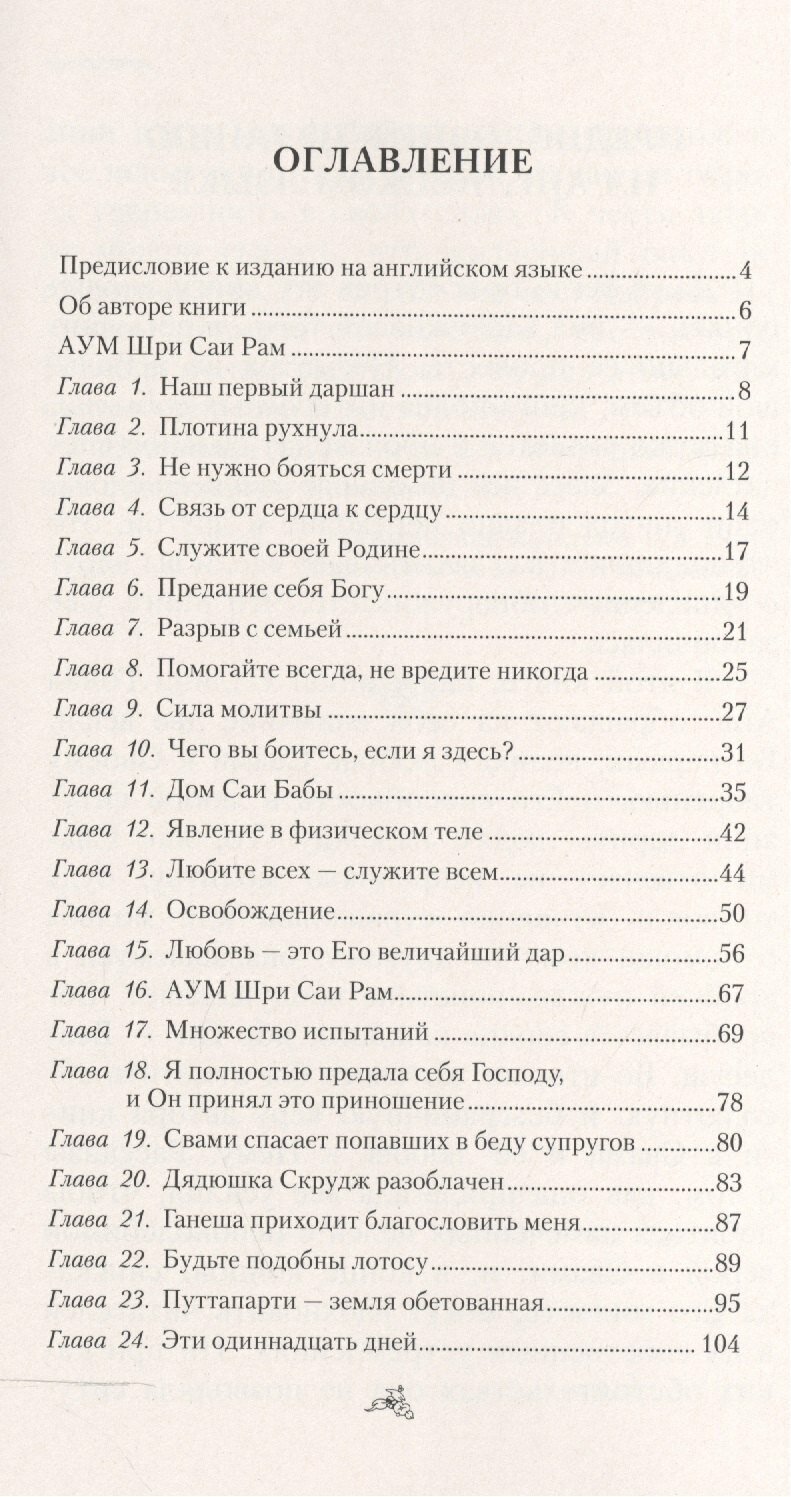 Саи - Вездесущий (Налини Гопал Айа) - фото №2
