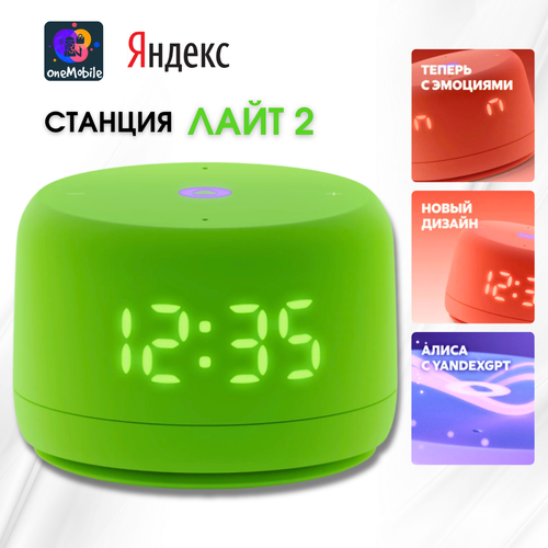 Умная колонка Яндекс Станция Лайт с Алисой на YaGPT, фиолетовый ультравиолет (5В