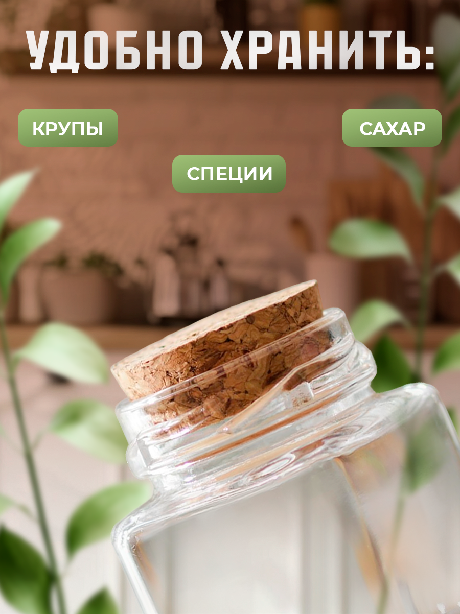 Банка для сыпучих продуктов Доляна «Парфе. Квадрат» 70 мл, с пробкой — фото 1