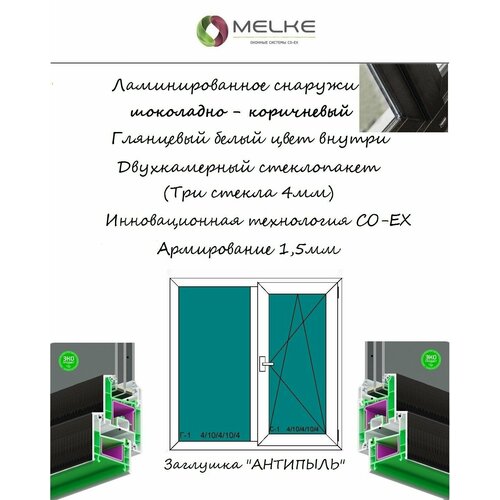 Окно ПВХ ШхВ 1800х1200 Melke 60 мм трехстворчатое центральная поворотно-откидная створка правая 2-х камерный стеклопакет 3 стекла москитная сетка - арт 51313956354 внешний цвет Шоколадно-коричневый 17225₽