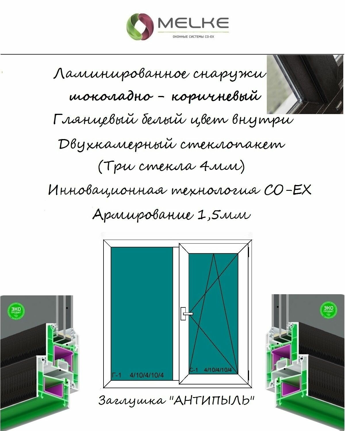 Окно ПВХ (Ширина х Высота) 950х1150 Melke 60 мм, правое двухстворчатое, поворотно-откидное, 2-х камерный стеклопакет, 3 стекла, внешний цвет Шоколадно-коричневый, если вам нужна москитная сетка, то дополнительно закажите арт. 51313956354