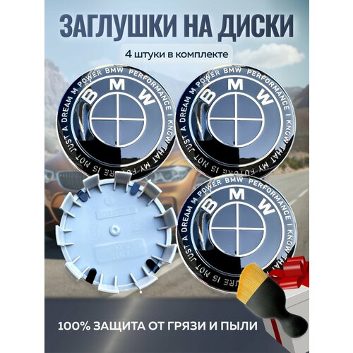Колпачки на диски БМВ performance чёрные 68мм 4шт. / Комплект заглушек на штатные диски БМВ Перфоманс чёрные 68мм/65мм
