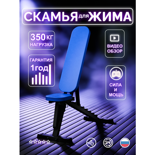 Силовая скамья для жима (складная) Синяя