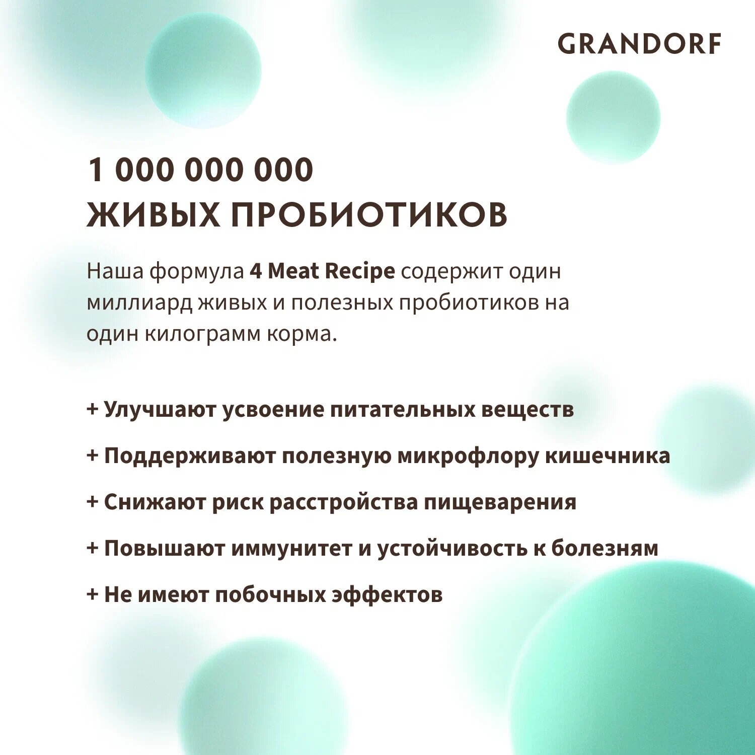 Сухой корм GRANDORF MINI DOG 4 Meat PROBIOTIC для собак мелких пород, 4 вида мяса 3кг — фото 1