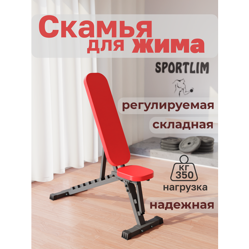 Скамья для жима SportLim A1 Профи складная