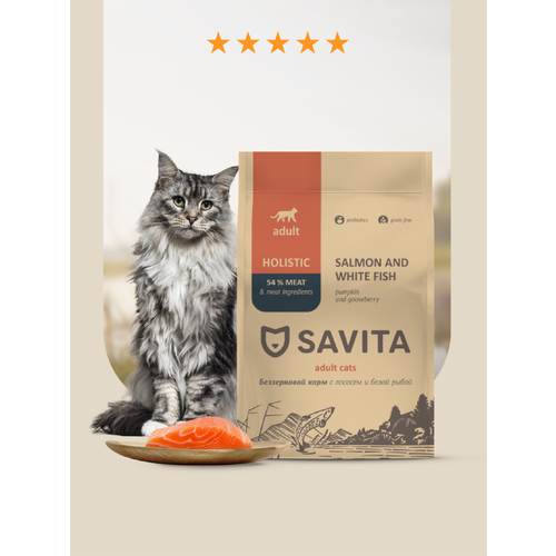 SAVITA Беззерновой сухой корм для кошек с лососем и белой рыбой, GRAIN FREE ADULT, Salmon & White Fish, 2 кг